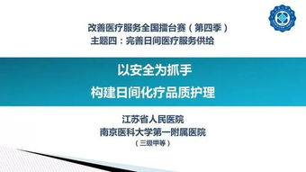 我院案例再次入選改善醫(yī)療服務(wù)行動計劃十佳案例，新沂互聯(lián)網(wǎng)信息服務(wù)亮點突出