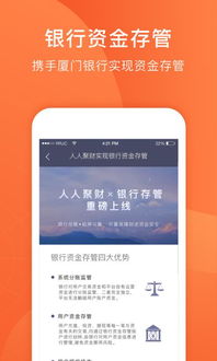 人人聚財APP安卓版 便捷理財助手與風險防范指南
